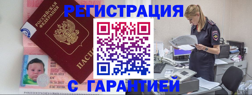 прописка регистрация в Нерюнгри