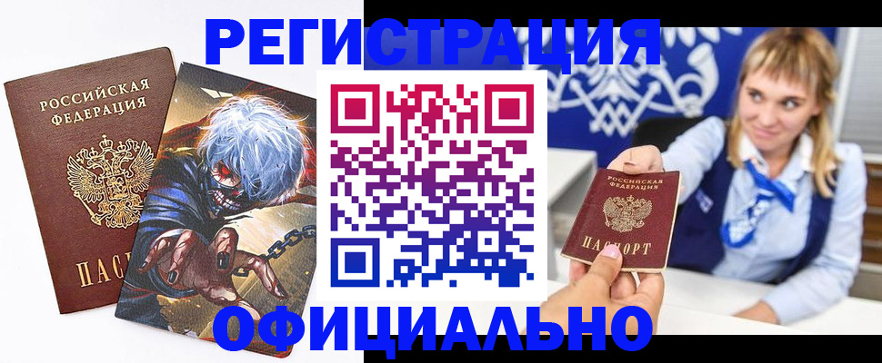 временная прописка в Нерюнгри