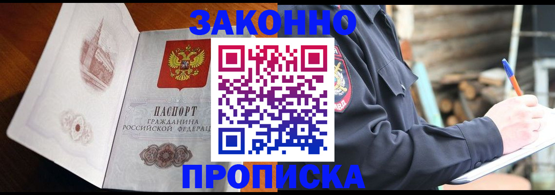 прописка паспорт в Нерюнгри
