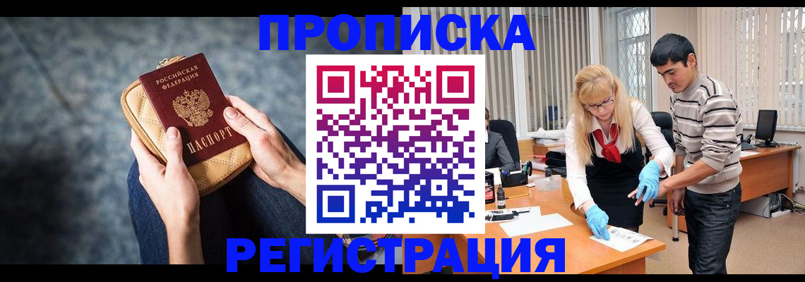 прописка гарантия в Нерюнгри