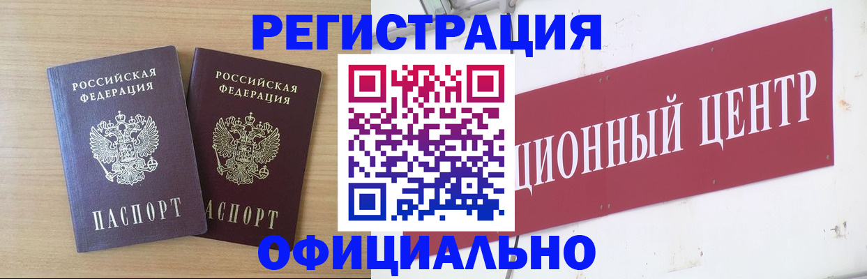 прописка для военкомата в Нерюнгри